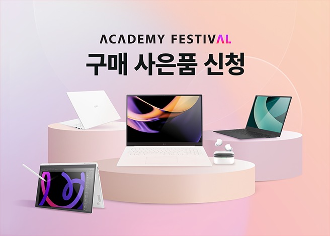 아카데미 페스티벌 구매사은품 신청